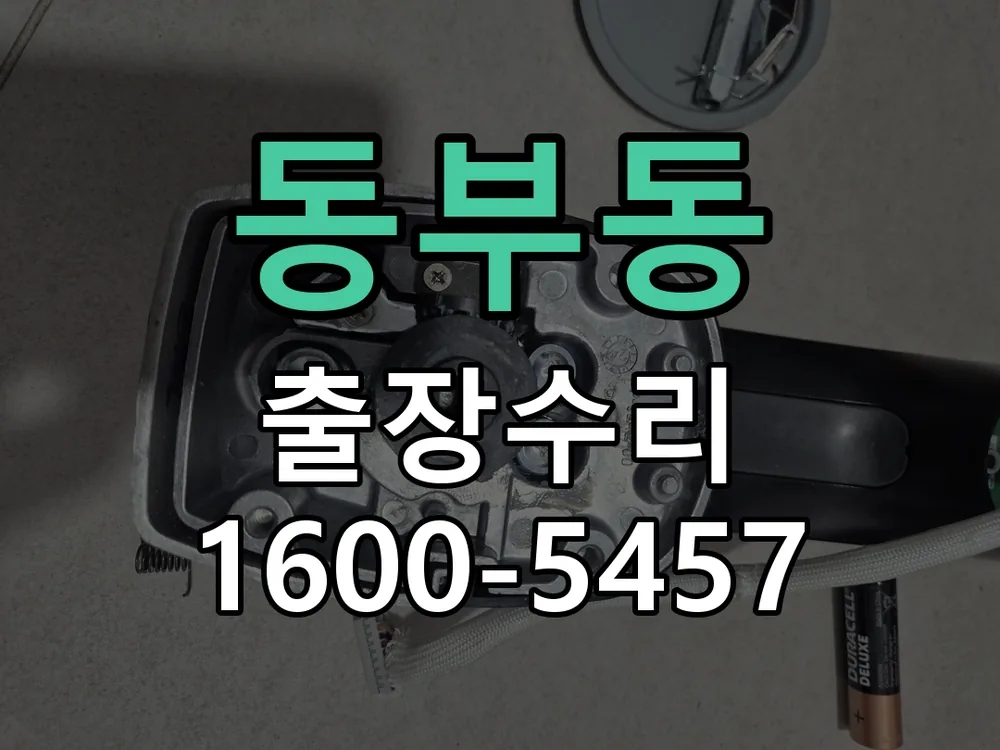 동부동 본체 분리 및 내부 점검