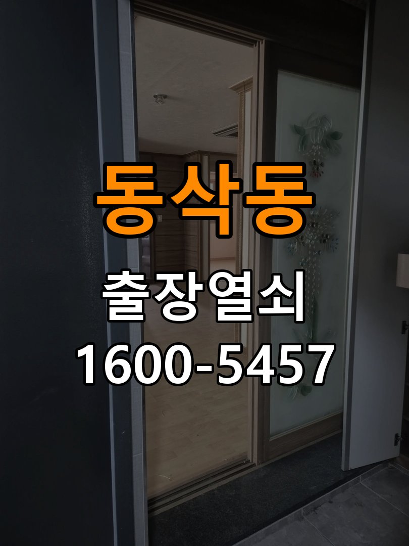 동삭동열쇠 단독주택 도어락 무음모드 해제 및 설치 점검 참고 사진 2