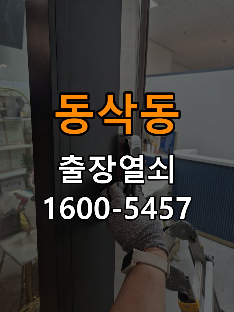 동삭동열쇠 단독주택 도어락 무음모드 해제 및 설치 점검 참고 사진 5