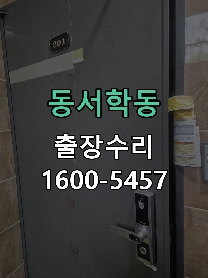 동서학동 본체 분리 및 내부 점검