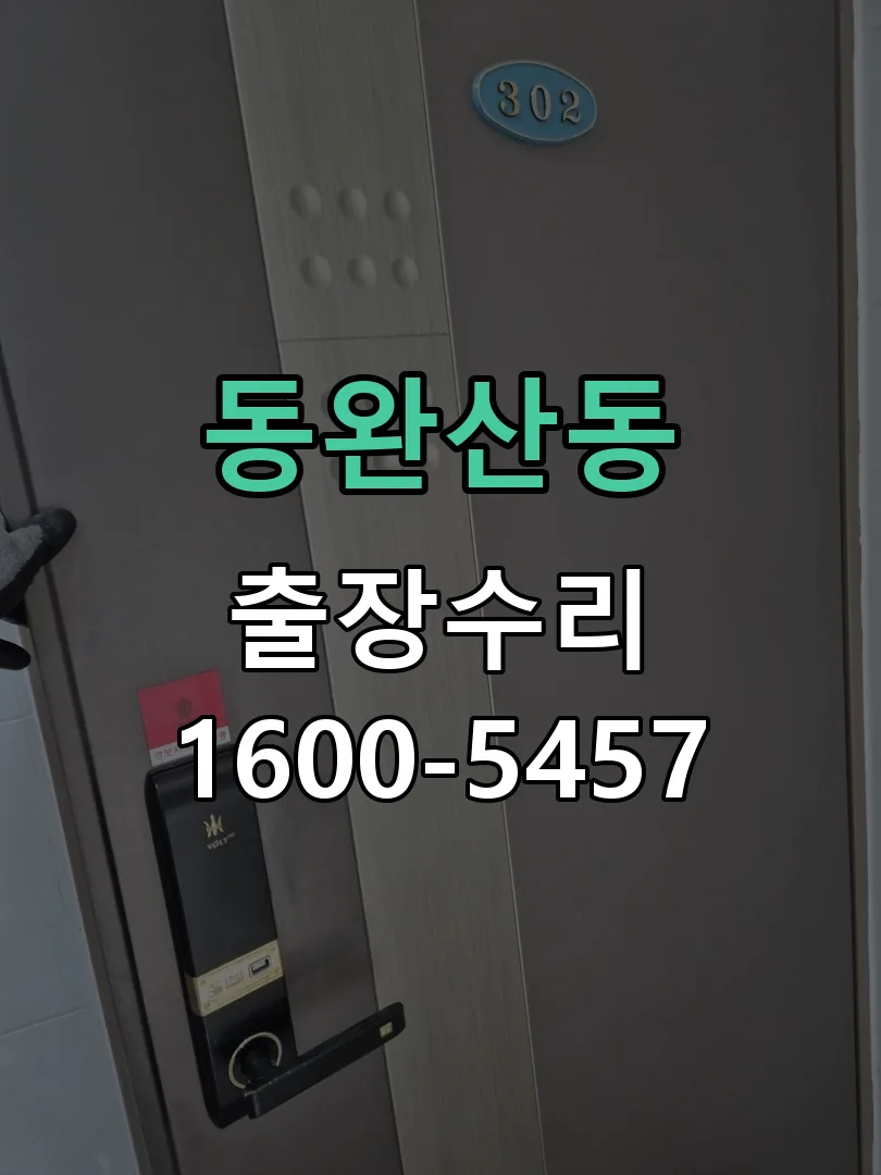 동완산동 본체 분리 및 내부 점검