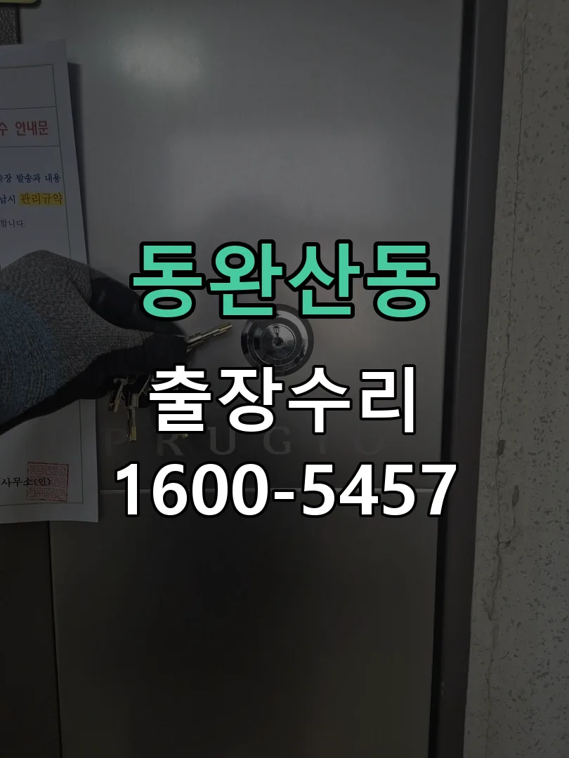 동완산동 문틀 정렬 확인