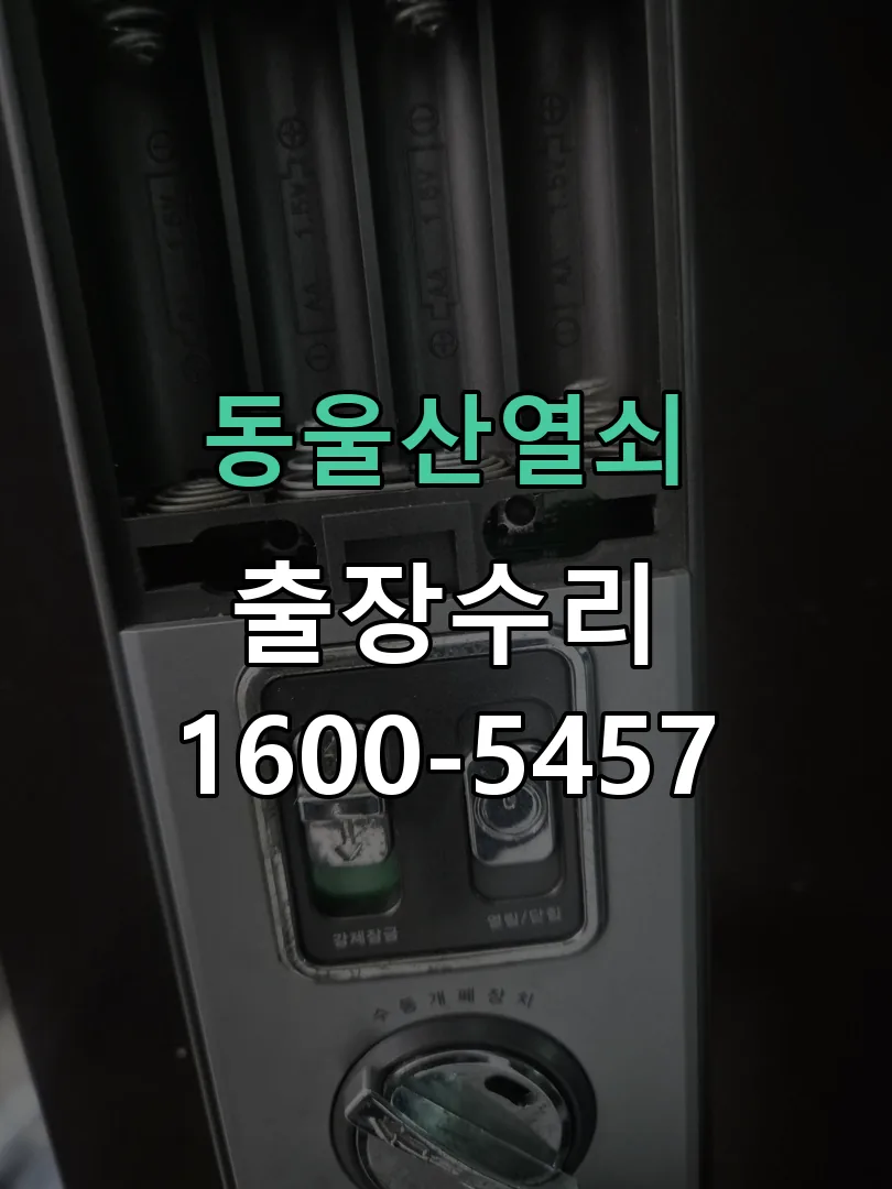 경기 본체 분리 및 내부 점검