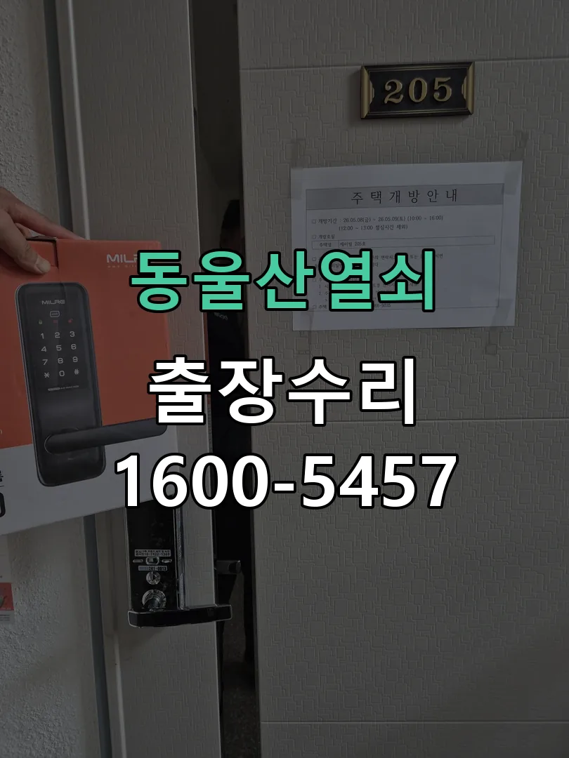 경기 잠금장치 동작 확인