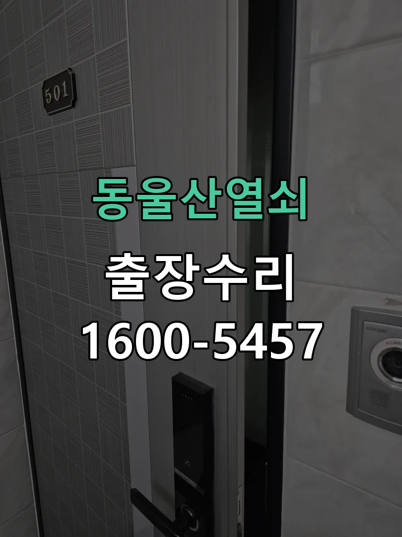 경기 교체 작업 진행