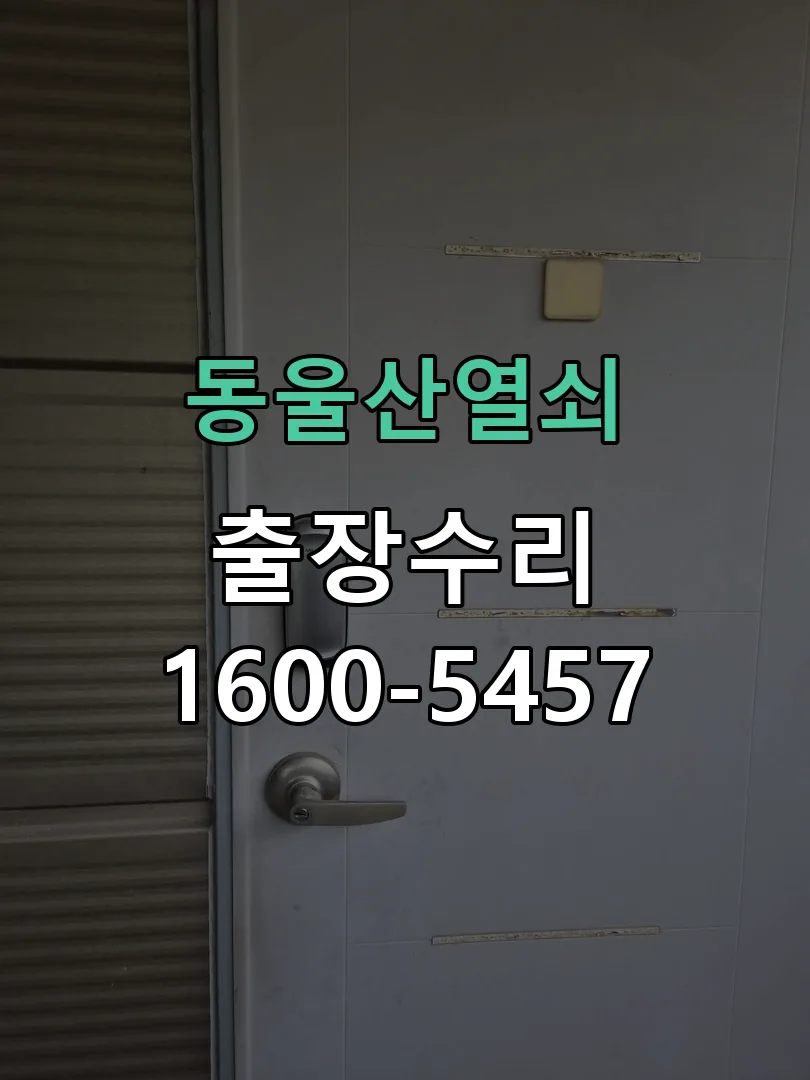 경기 문틀 정렬 확인