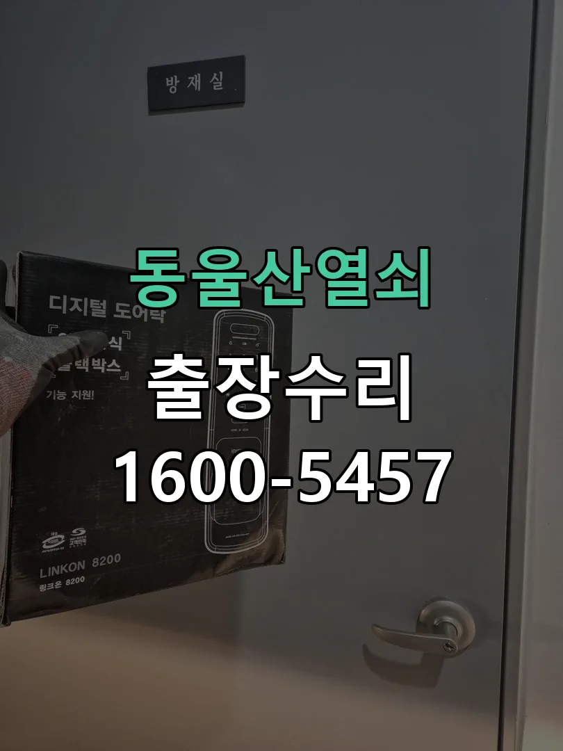 경기 작업 완료 후 정상 작동 확인