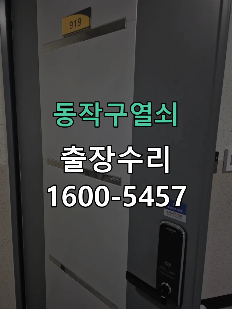 경기 잠금장치 동작 확인