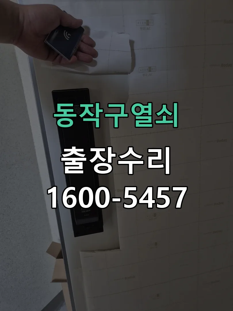 경기 교체 작업 진행