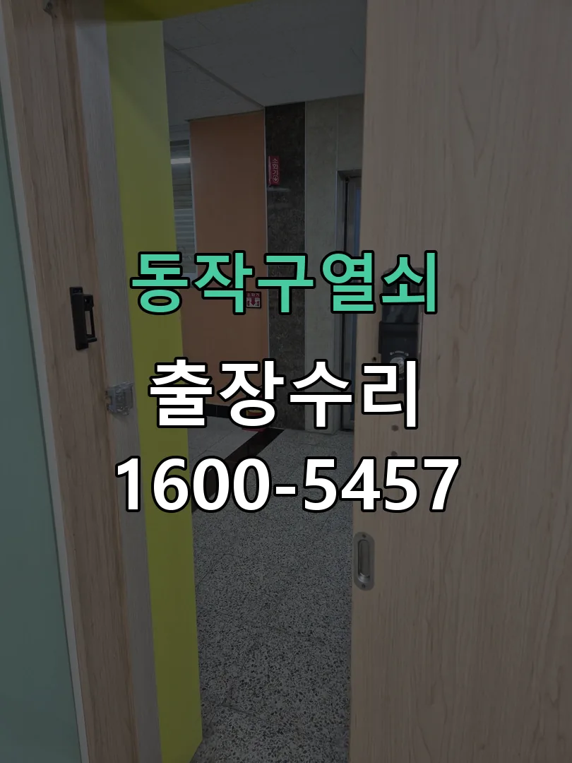 경기 배선·접점 정리