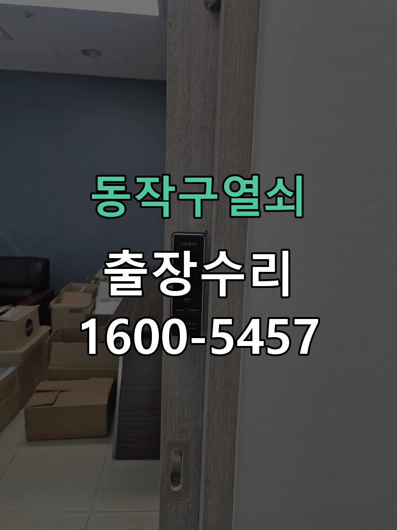경기 문틀 정렬 확인
