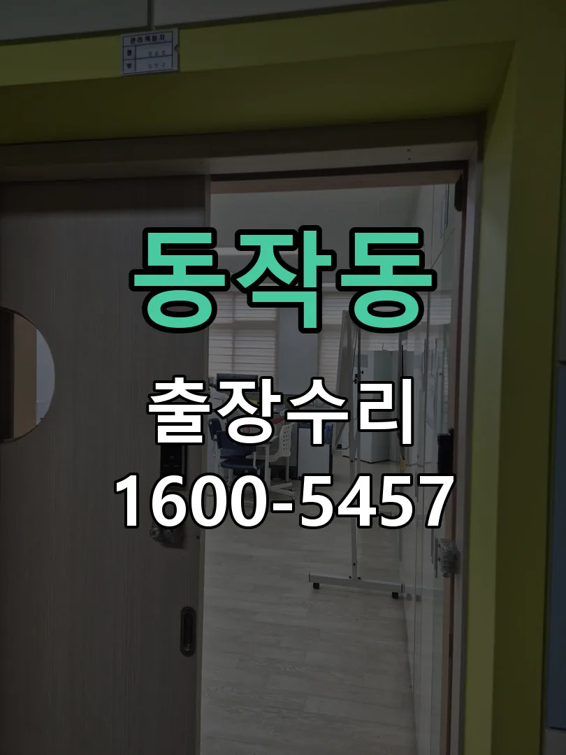 동작동 배선·접점 정리