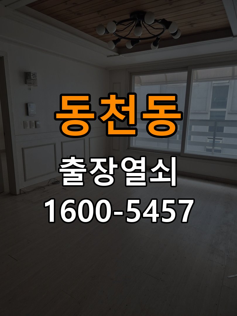 동천동도어락 번호키 출장 설치 24시열쇠 학원 기존 타공 고려 교체 규격 및 호환성 확인 참고 사진 4