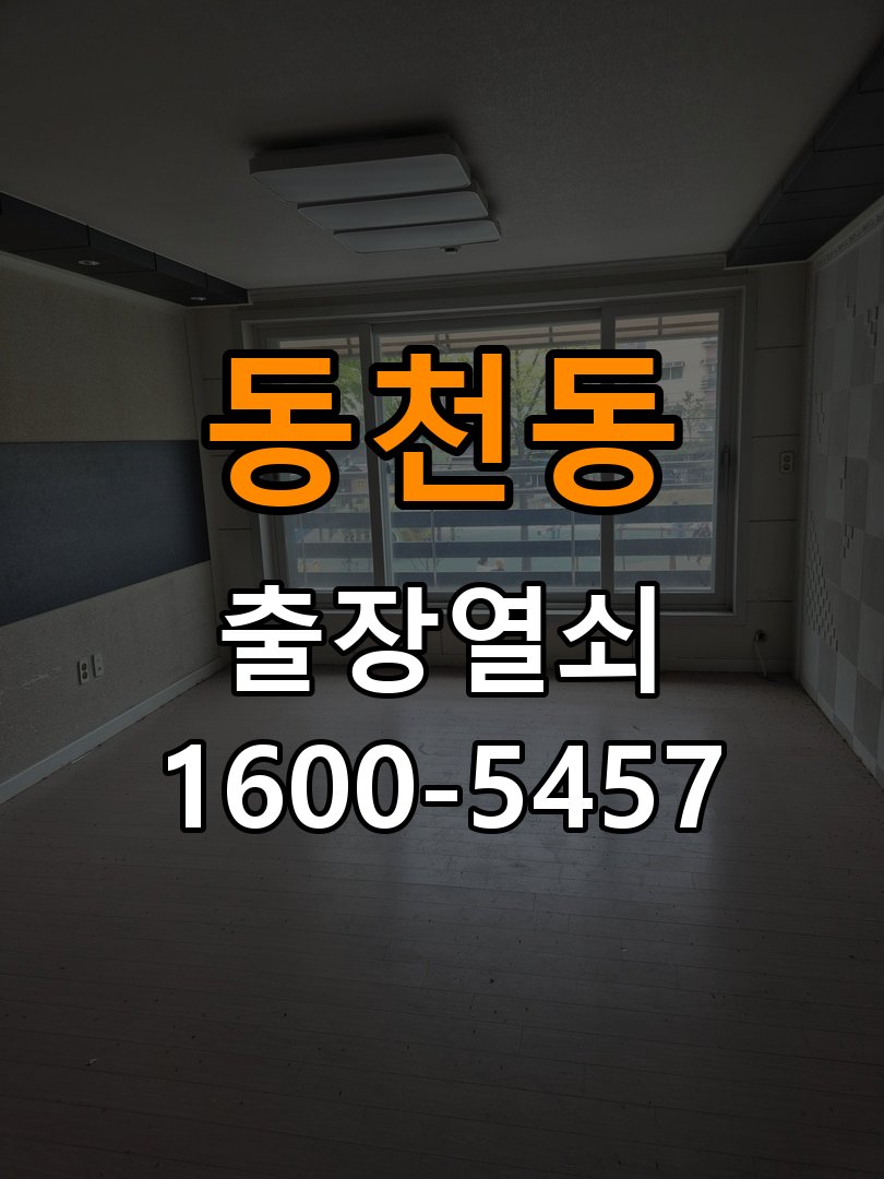 동천동 두꺼운 현관문에 맞는 도어락 설치 규격 확인 - 문을 열었을 때와 닫았을 때 증상 비교 호환 설치 부품 정밀 점검 및 교체