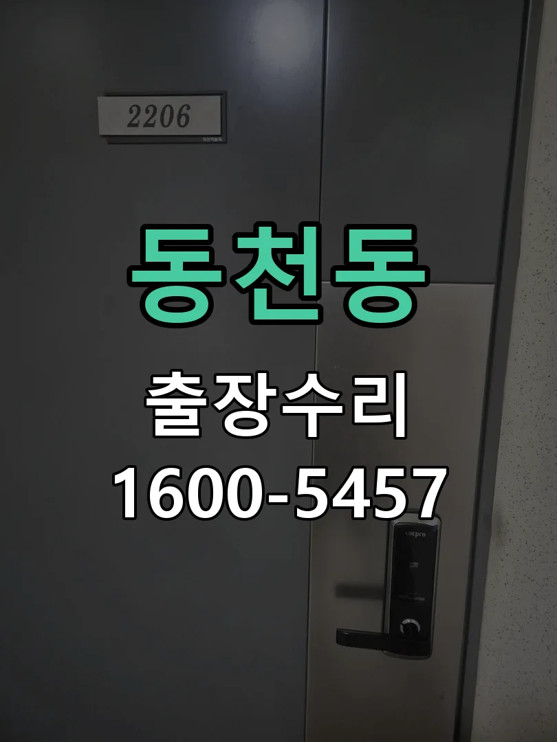 동천동 본체 분리 및 내부 점검