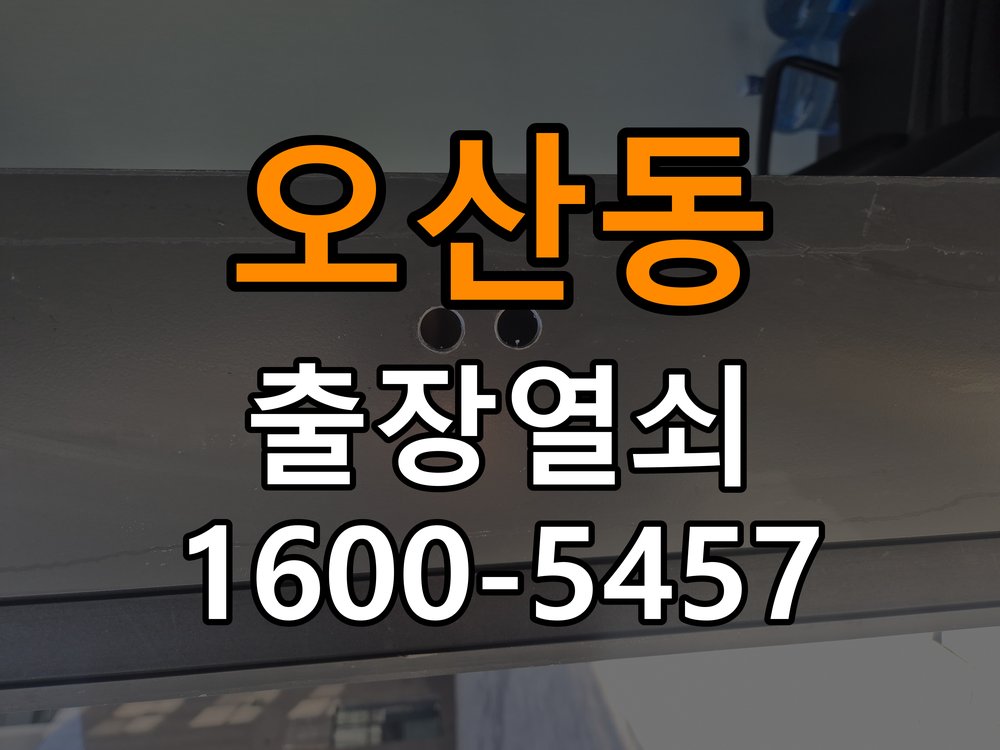 오산동 다세대주택 월세집 도어락 교체 전 확인할 설치 조건 호환 잠금장치 정밀 점검 및 교체