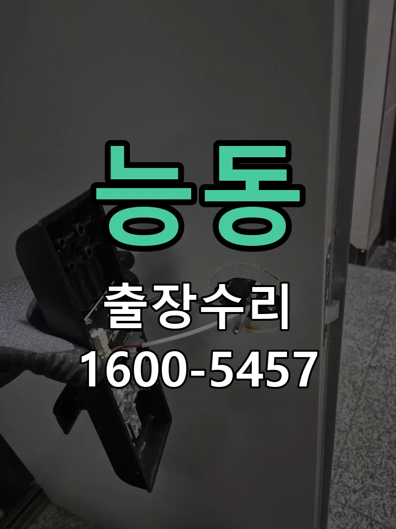 능동 교체 작업 진행