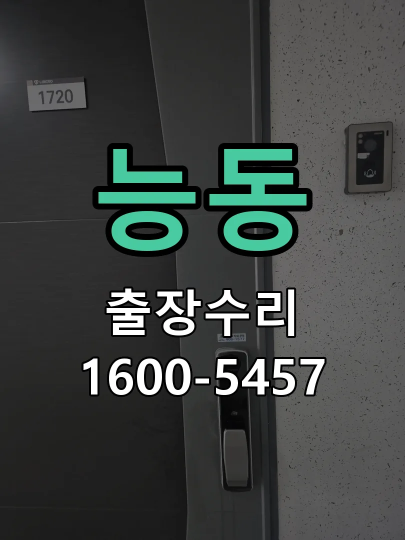능동 문틀 정렬 확인