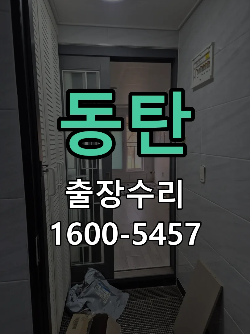 동탄 본체 분리 및 내부 점검