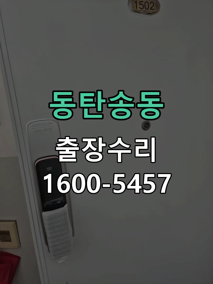 동탄송동 본체 분리 및 내부 점검