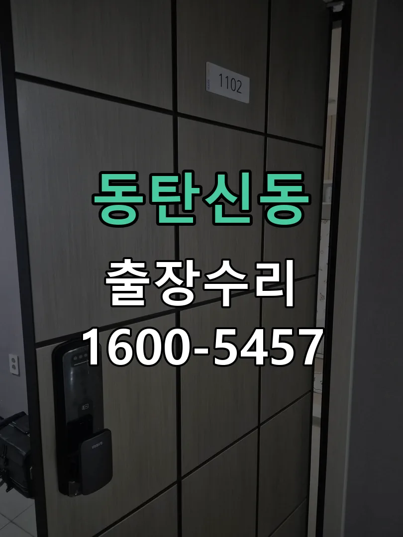 동탄신동 본체 분리 및 내부 점검
