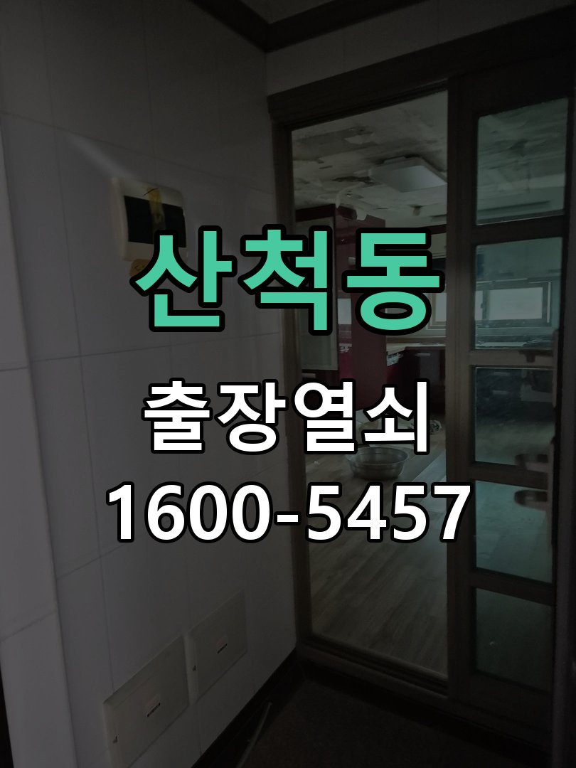 산척동 화장실문 잠겼을때 손잡이 고장 개문 방수형 욕실 레버 핸들 및 내부 래치 모듈 교체 정밀 점검 및 교체