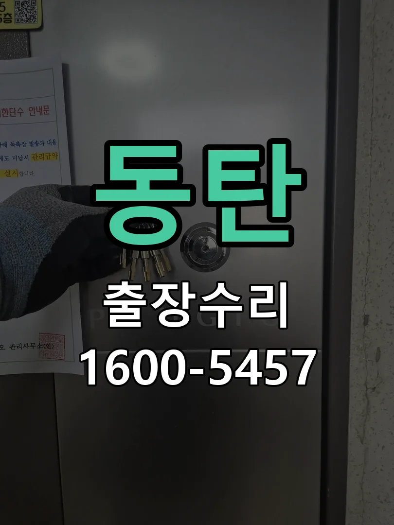 동탄 문틀 정렬 확인