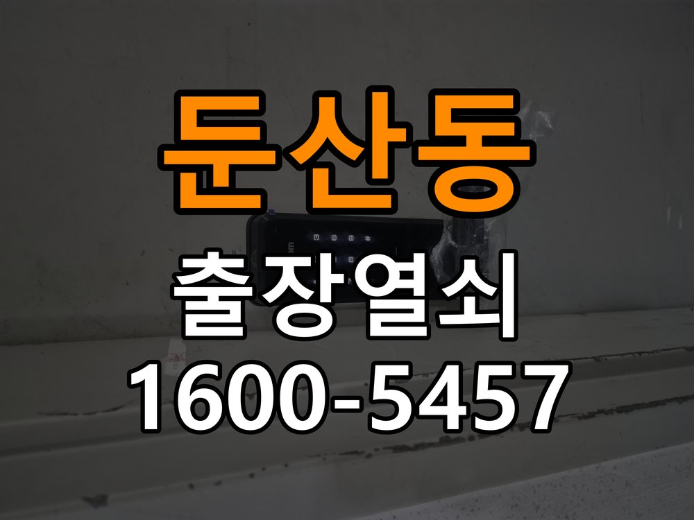 둔산동열쇠 다세대주택 인터폰 비디오폰 도어락 무선연동 설치 수리 가이드 참고 사진 3