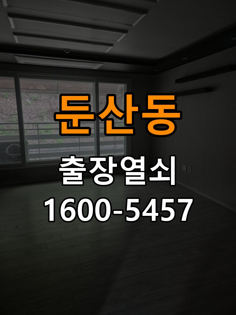 둔산동열쇠 다세대주택 인터폰 비디오폰 도어락 무선연동 설치 수리 가이드 참고 사진 4