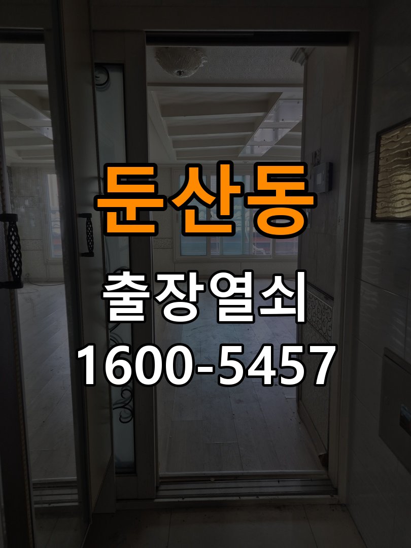 둔산동열쇠 단독주택 푸시풀 도어락 손잡이 미복귀 증상 점검 가이드 참고 사진 4