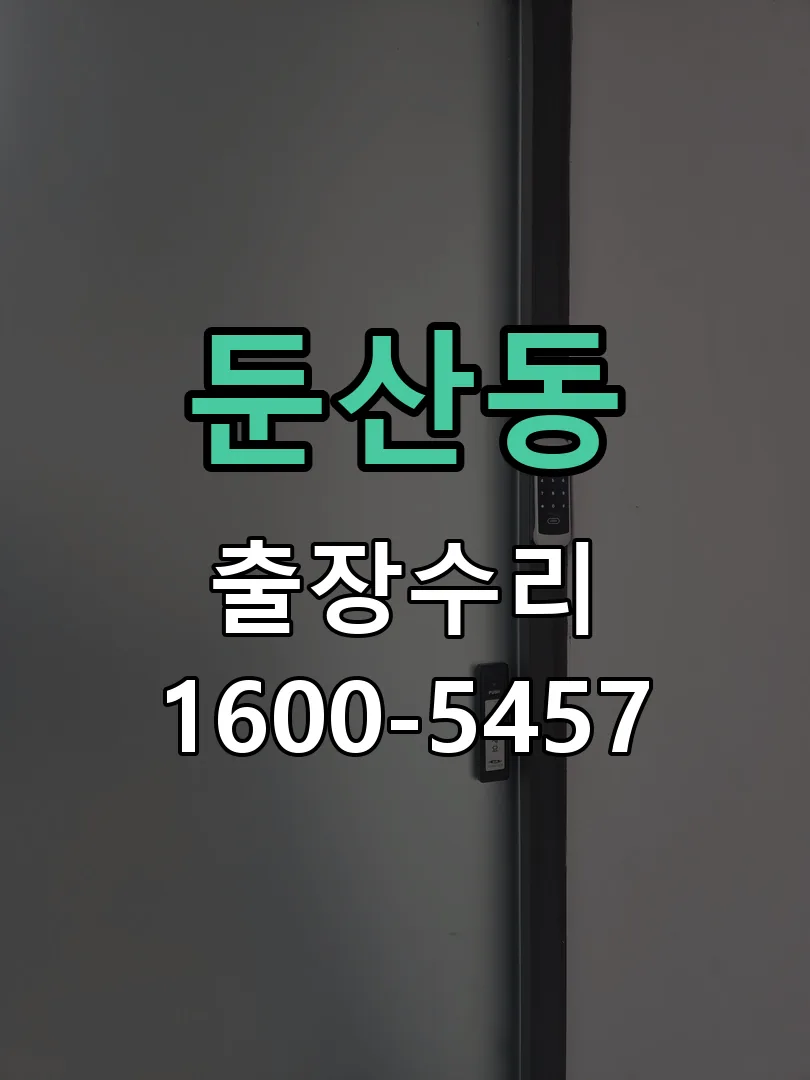 둔산동 본체 분리 및 내부 점검