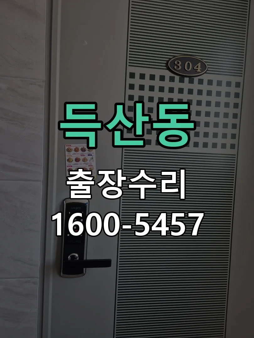 득산동 본체 분리 및 내부 점검