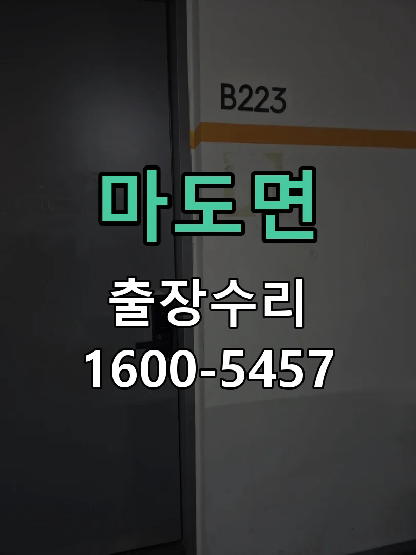 경기 교체 작업 진행