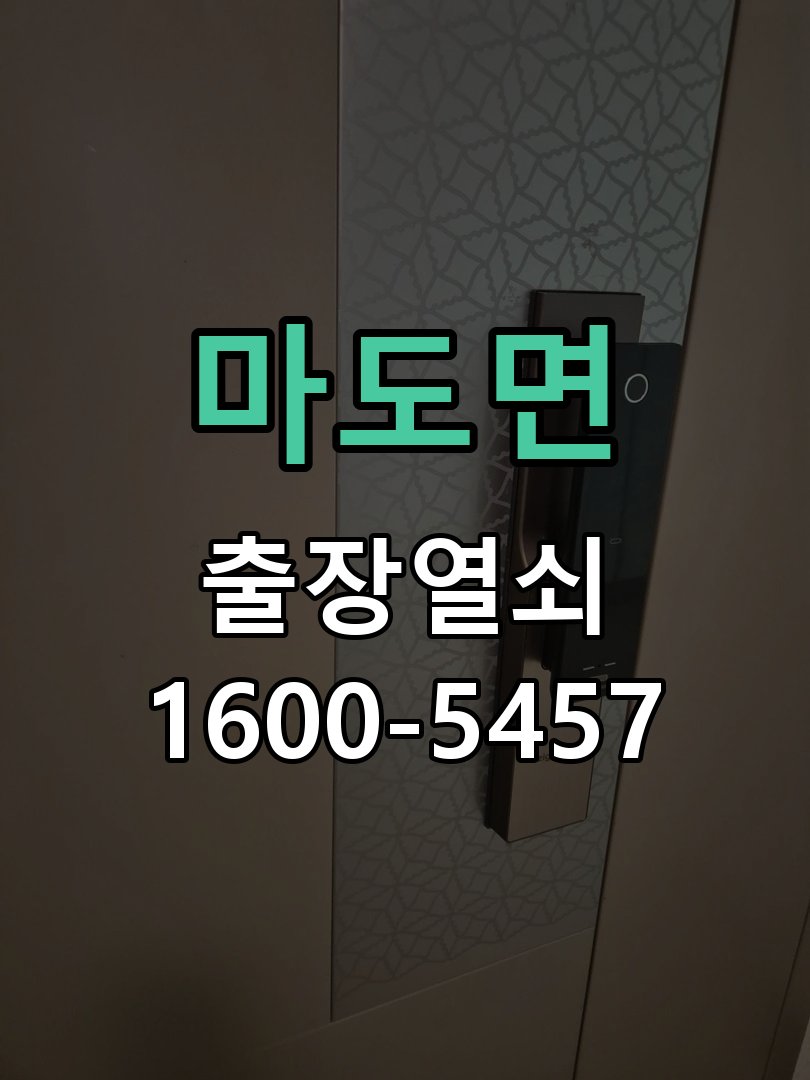 마도면 화장실 핀 잠김 젓가락으로 안열릴때 실내문 전용 일체형 손잡이 래치 교체 정밀 점검 및 교체