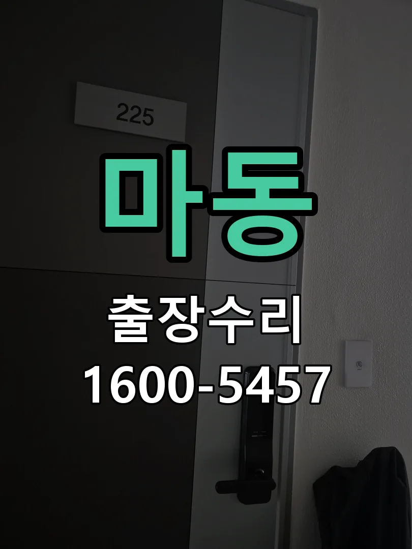 마동 본체 분리 및 내부 점검