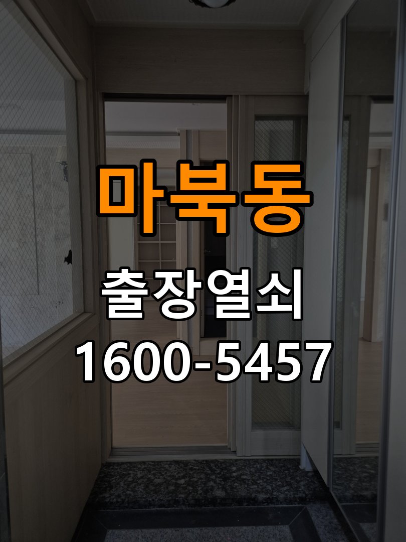 마북동도어락 번호키 출장 설치 24시열쇠 계단식 아파트 월세집 교체 전 점검 조건 참고 사진 1