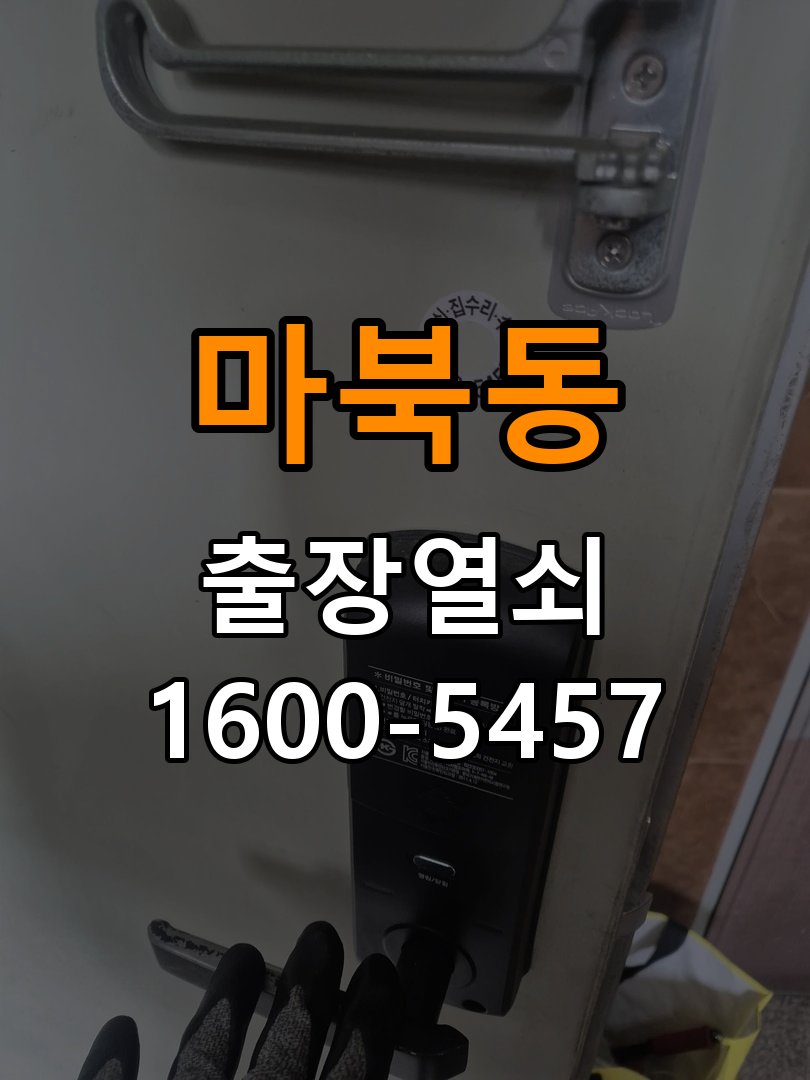 마북동도어락 번호키 출장 설치 24시열쇠 계단식 아파트 월세집 교체 전 점검 조건 참고 사진 2