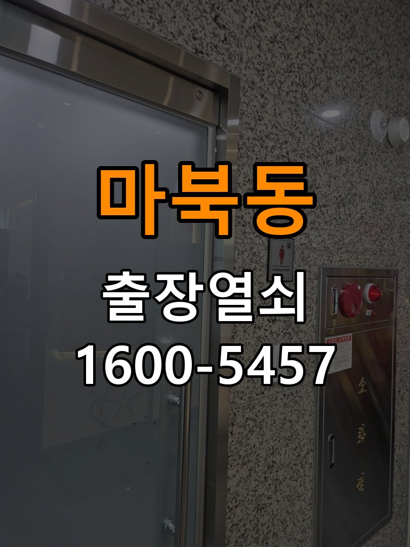 마북동도어락 번호키 출장 설치 24시열쇠 계단식 아파트 월세집 교체 전 점검 조건 참고 사진 5