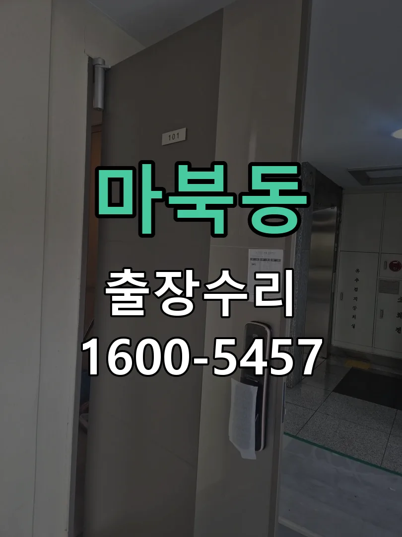 마북동 본체 분리 및 내부 점검