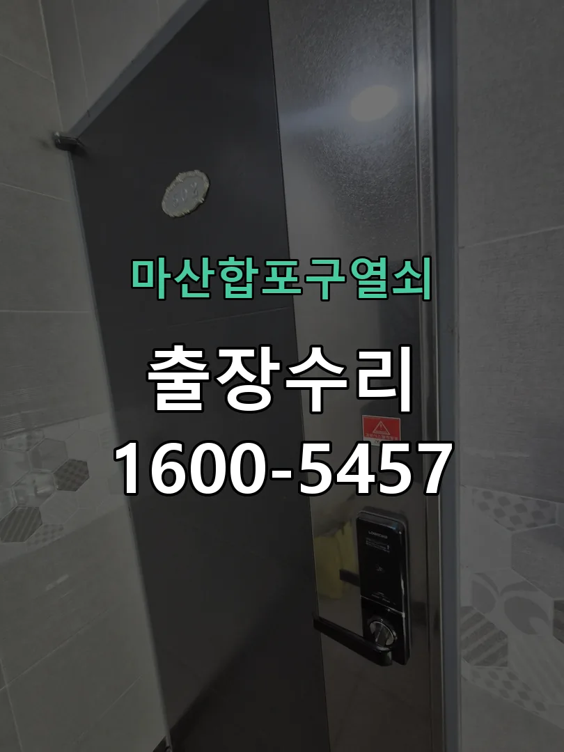 경기 잠금장치 동작 확인