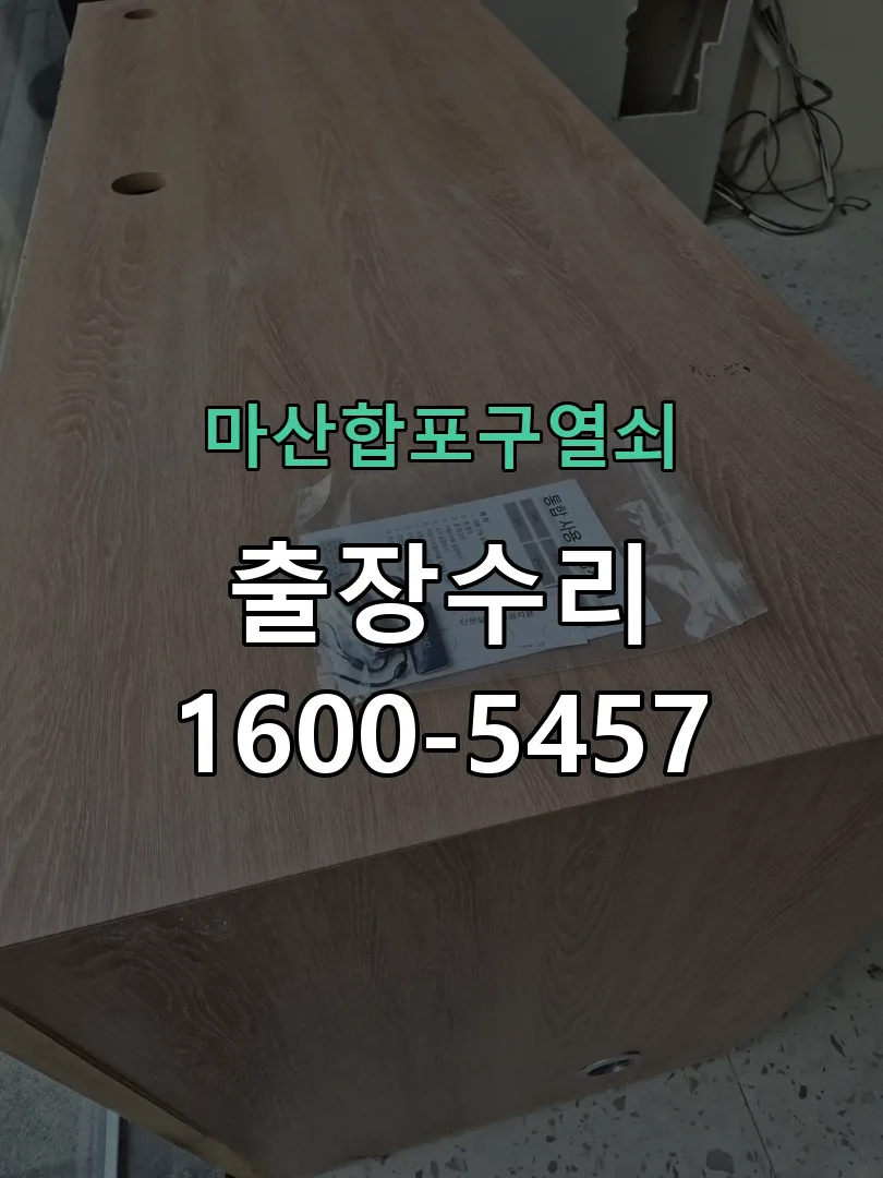 경기 교체 작업 진행