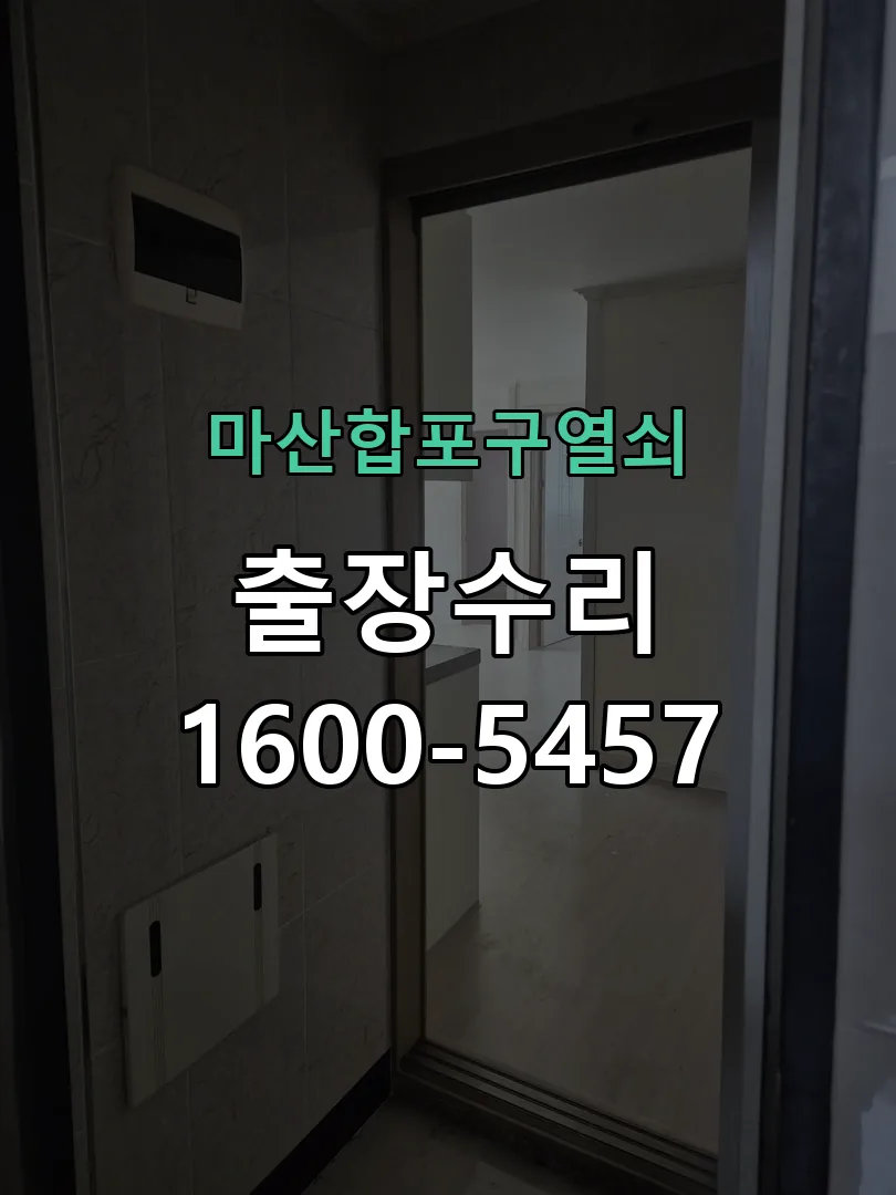 경기 문틀 정렬 확인