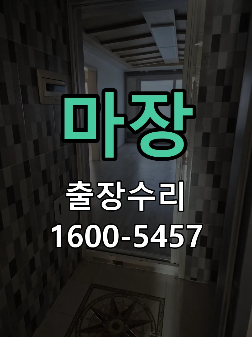경기 도어락 열쇠 출장 수리