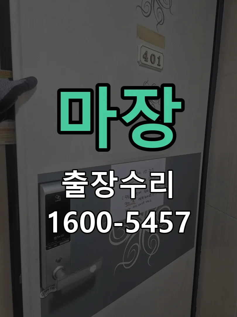 경기 잠금장치 동작 확인