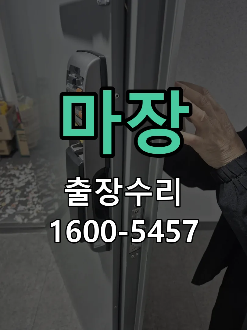 경기 교체 작업 진행