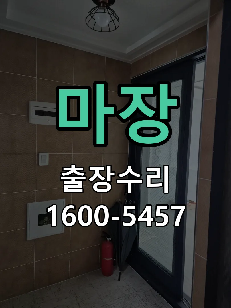경기 잠금장치 동작 확인