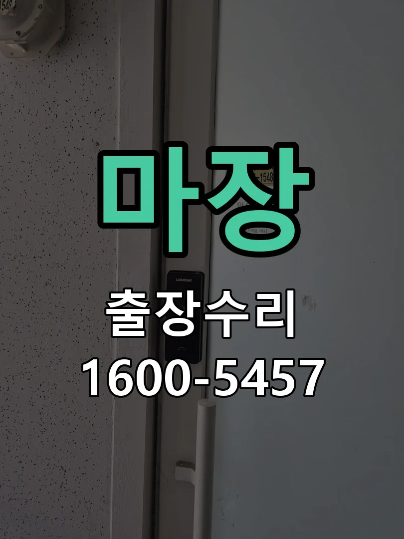 경기 교체 작업 진행