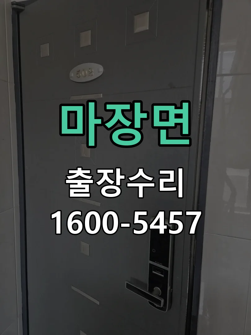 경기 교체 작업 진행