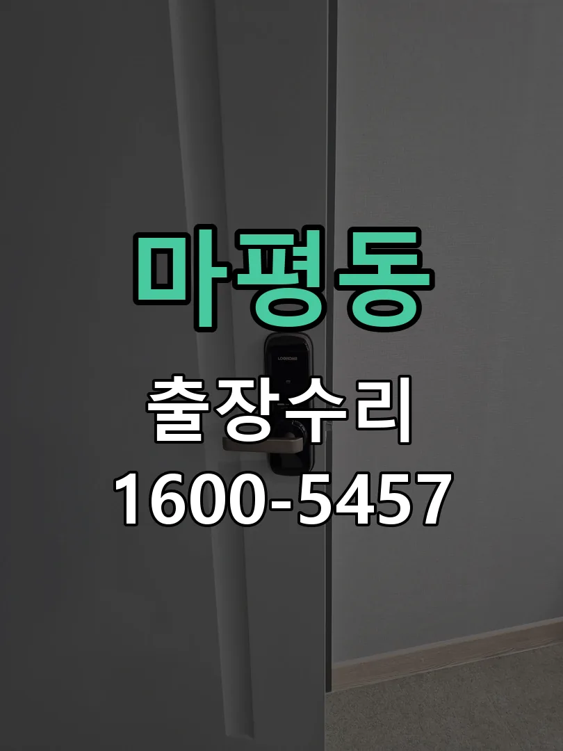 마평동 본체 분리 및 내부 점검