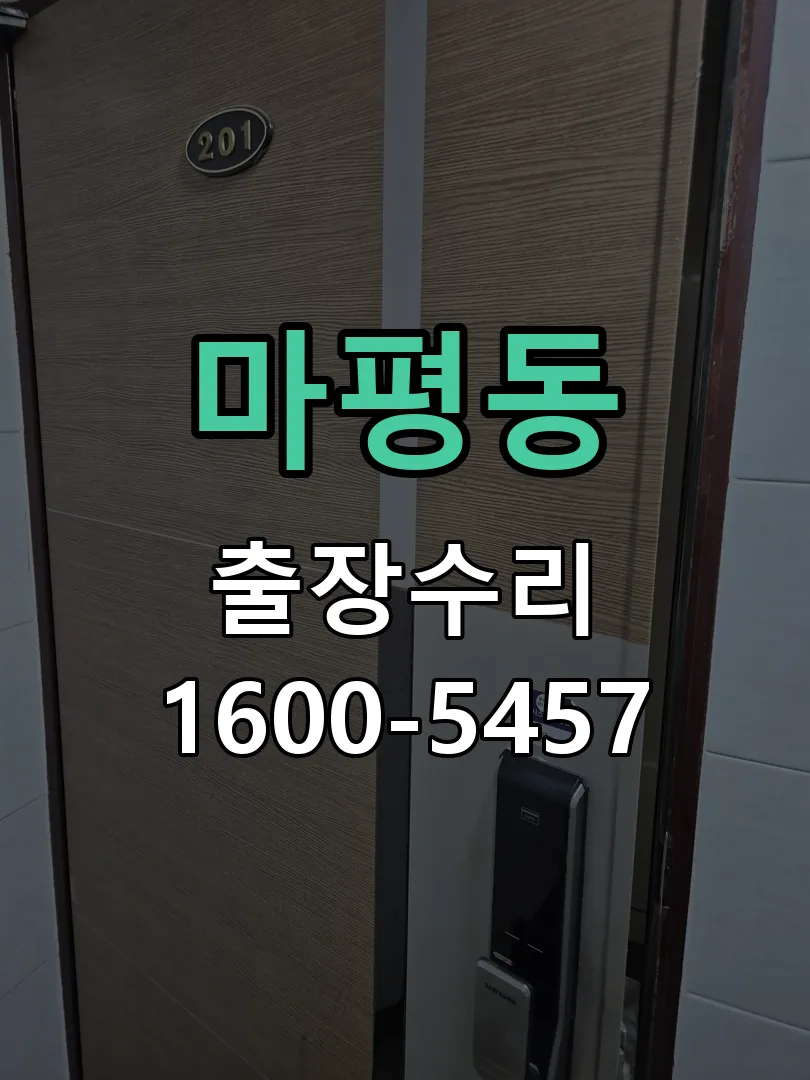 마평동 교체 작업 진행